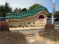 -香港东海海鲜酒家