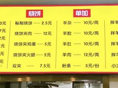 -万红路羊汤烧饼店(将台路店)