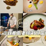 烹饪的火候刚好，肉质紧实，口口鲜香