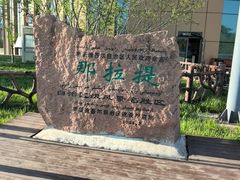 -新疆那拉提国家旅游度假区