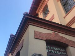 -青岛德国监狱旧址博物馆