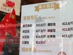 -矮子馅饼(大成路店)