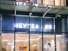 -喜茶(青岛金狮广场店)