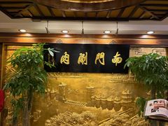 -南门涮肉(东单店)
