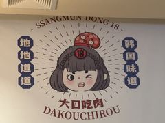 -双门洞·森系料理(体育西店)