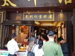-太平馆西餐厅(北京路店)