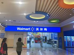 -沃尔玛购物广场(长虹路店)