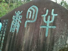 -半月岩风景旅游区