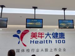 -美年大健康体检(滨江分院)