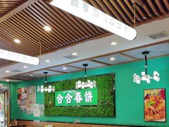 -合合春饼(潘家园店)