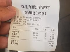 -有礼有面(知春路店)