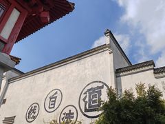 -茅山东方盐湖城景区