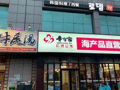 -益百岁牛尾汤(香山路店)