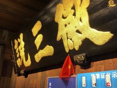 -徽三说·土徽菜·中国徽菜连锁品牌(一中店)