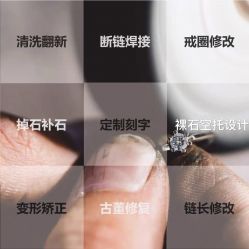 -景祥珠宝打金·黄金加工修理·旧款改造镶嵌