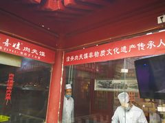 门面-潼关肉夹馍(永兴坊店)