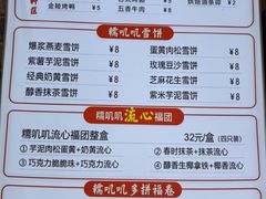 -张果佬年糕卷(科巷店)