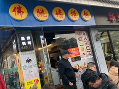 -佛跳墙捞饭(连目巷店)