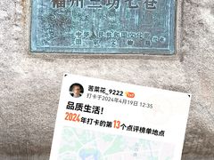-三坊七巷历史文化街区