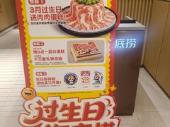 -海底捞火锅(长宁路龙之梦店)