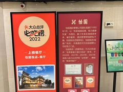 -怡园饭店-餐厅(四望亭店)