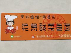 -友达面馆(二七南路店)