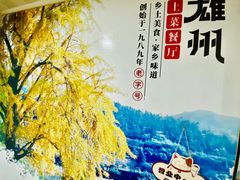 -南雄雄州土菜餐厅(粤北大厦店)