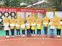 -北京市海淀区锦绣明天莲宝幼儿园