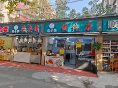 门面-苏亦铭馄饨店(凤凰西街店)