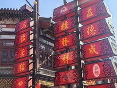 -古文化街旅游区