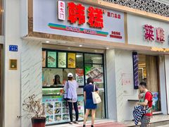 门面-南大门韩糕(后埭溪路店)