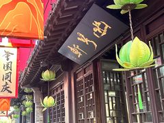 -东台西溪天仙缘景区