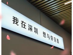 门面-圳兴面王·拌川·特色炒面(南山保利剧院店)