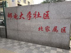-北京邮电大学