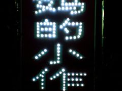 门面-妈妈的小作坊(陈家镇店)