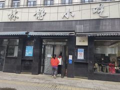 门面-林静小吃(复兴路店)