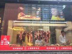 -牛很鲜潮汕牛肉火锅(朝晖路店)