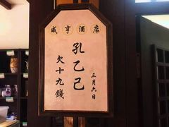 -咸亨酒店