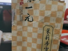 -张一元(总店)