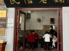 -民信老铺(华盖路店)