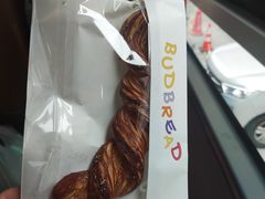 -慢熟面包店bud bread(孩儿巷店)