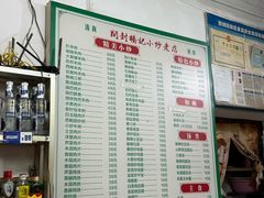 菜单-杨记小炒老店