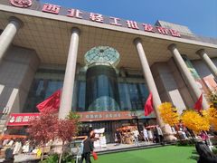 -西北轻工批发市场