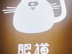 -佬肥猫(七宝宝龙店)