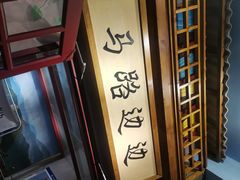 -马路边边串串香(双井直营店)