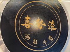 -喜聚薈·花膠雞海鮮火鍋(越秀店)