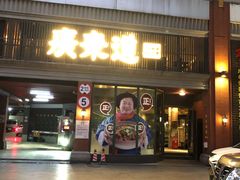 门面-广东道至正餐厅(区庄店)