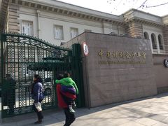 大门-中国福利会少年宫