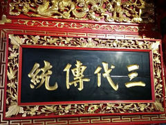 android_upload_pic-邵子牙·中华老字号(定安路店)