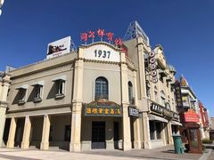 -青岛东方影都融创电影世界